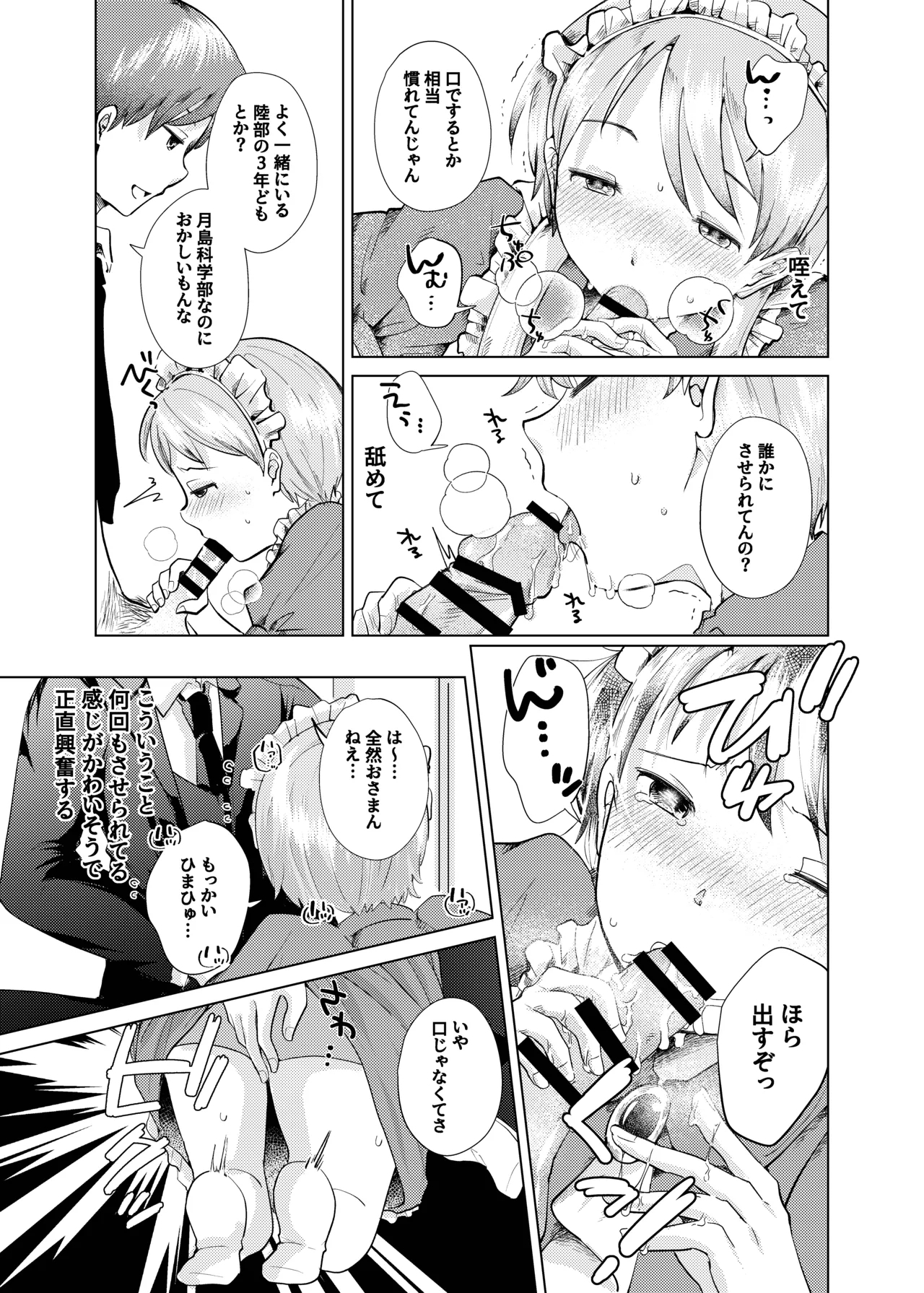 同じクラスのメイドさん - Page 10