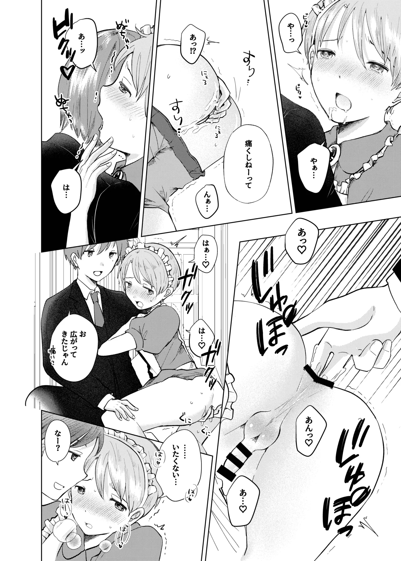 同じクラスのメイドさん - Page 11