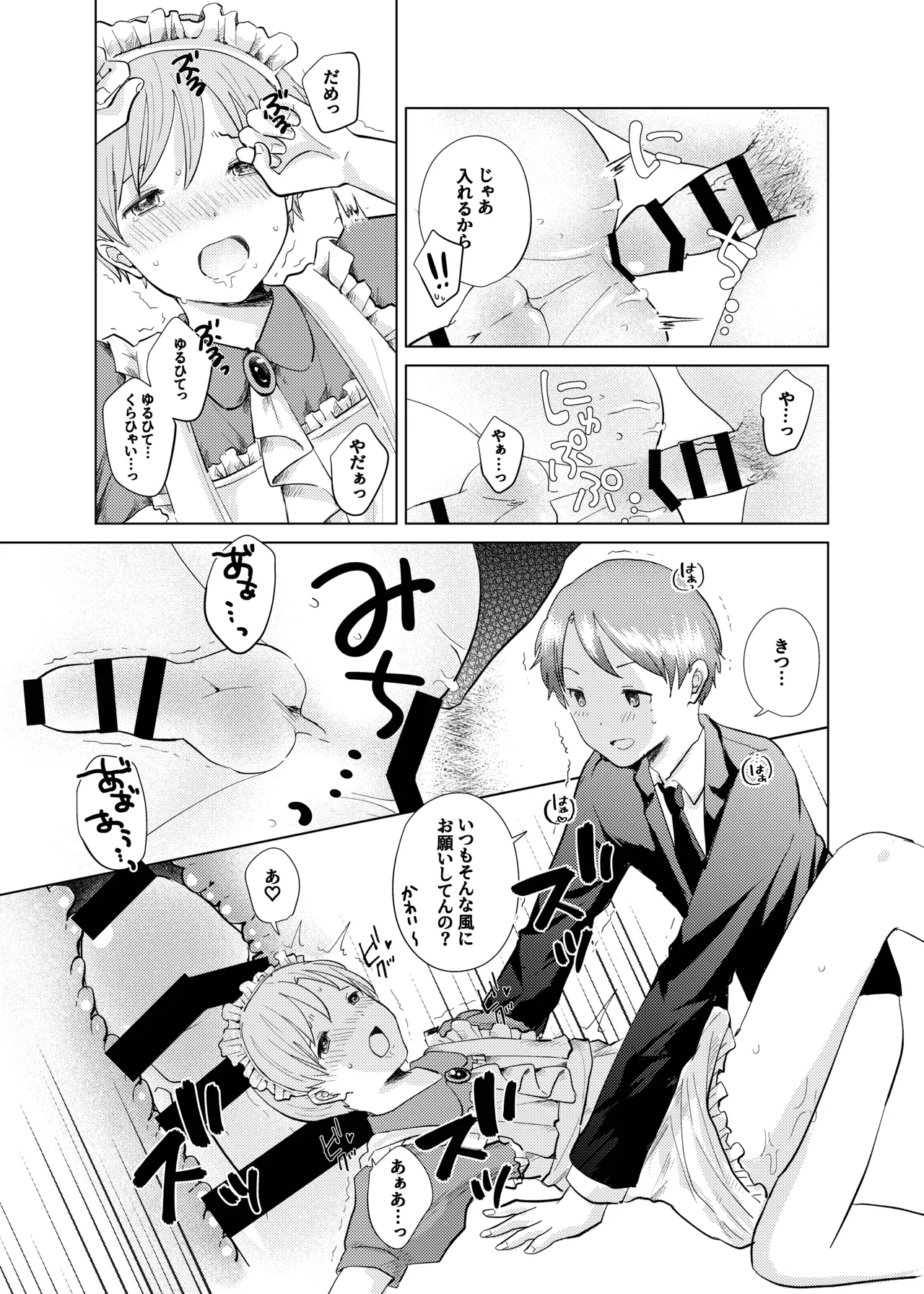 同じクラスのメイドさん - Page 12