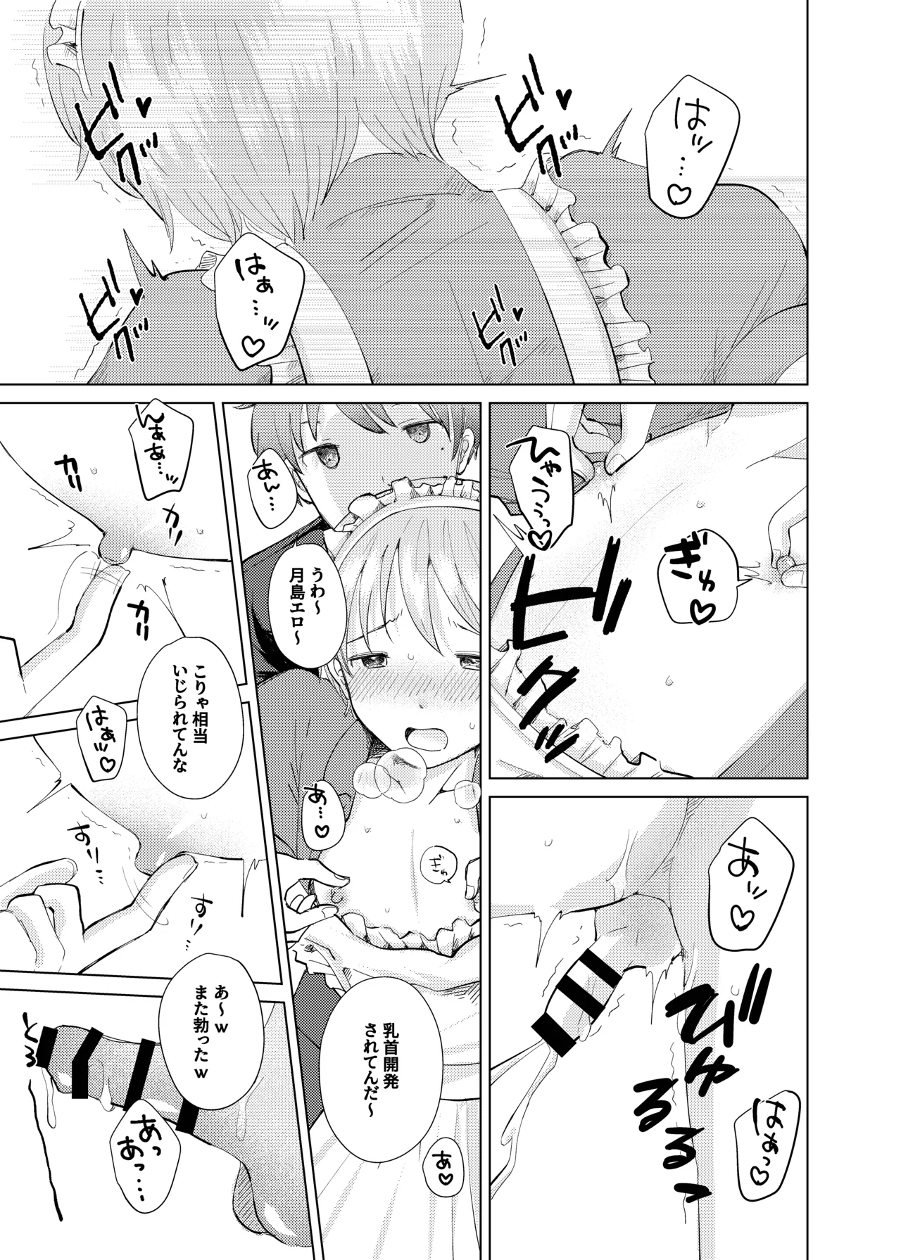 同じクラスのメイドさん - Page 14