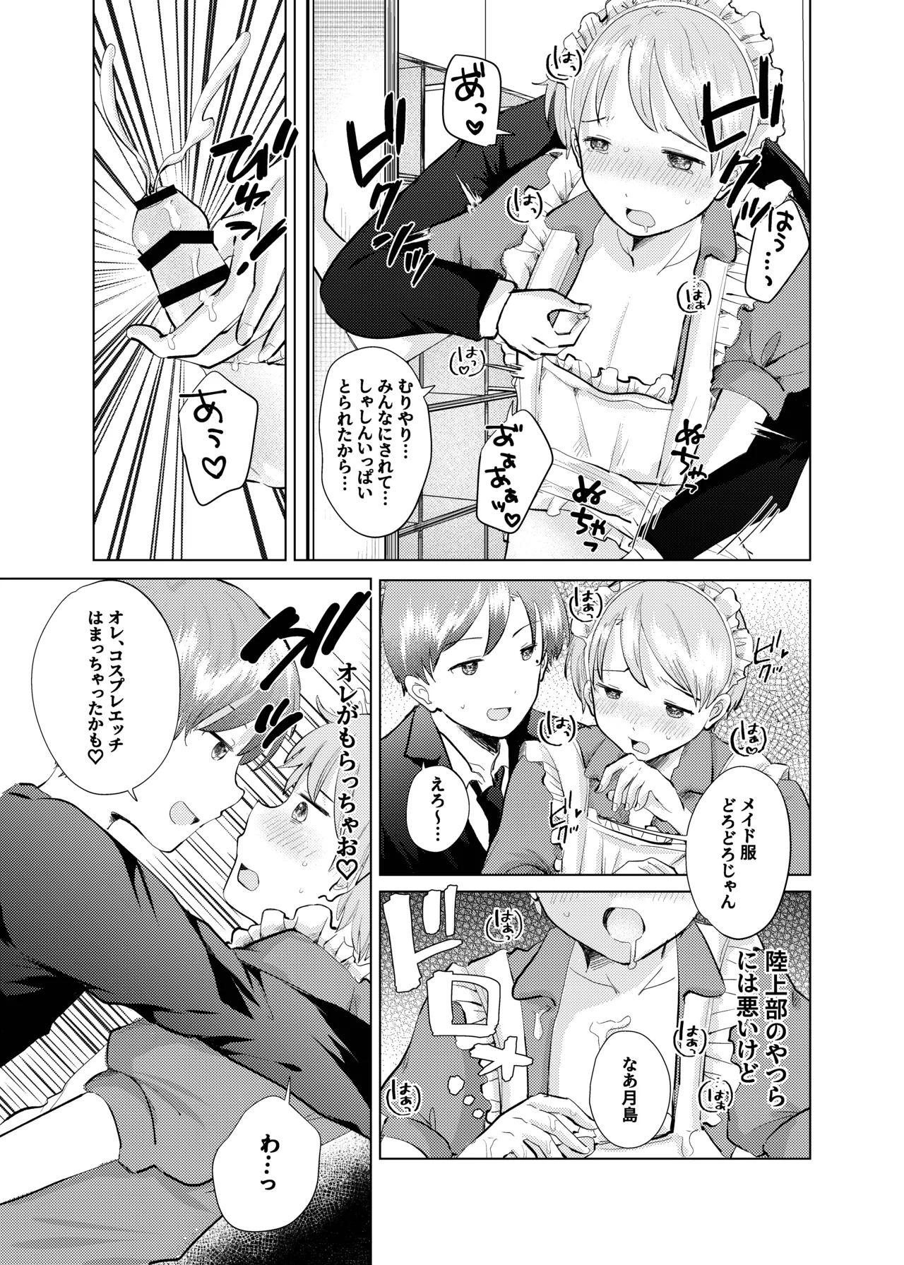 同じクラスのメイドさん - Page 16