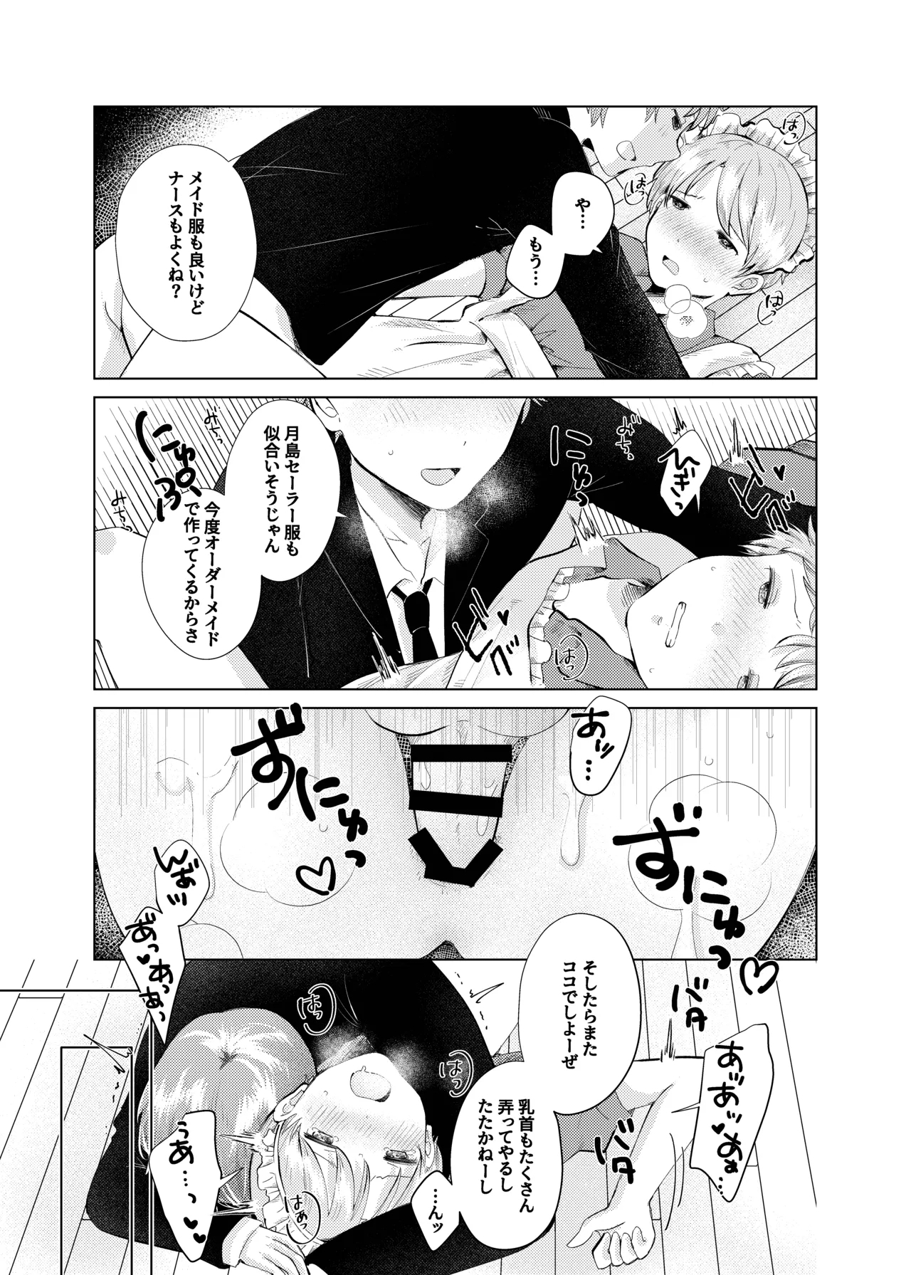 同じクラスのメイドさん - Page 17