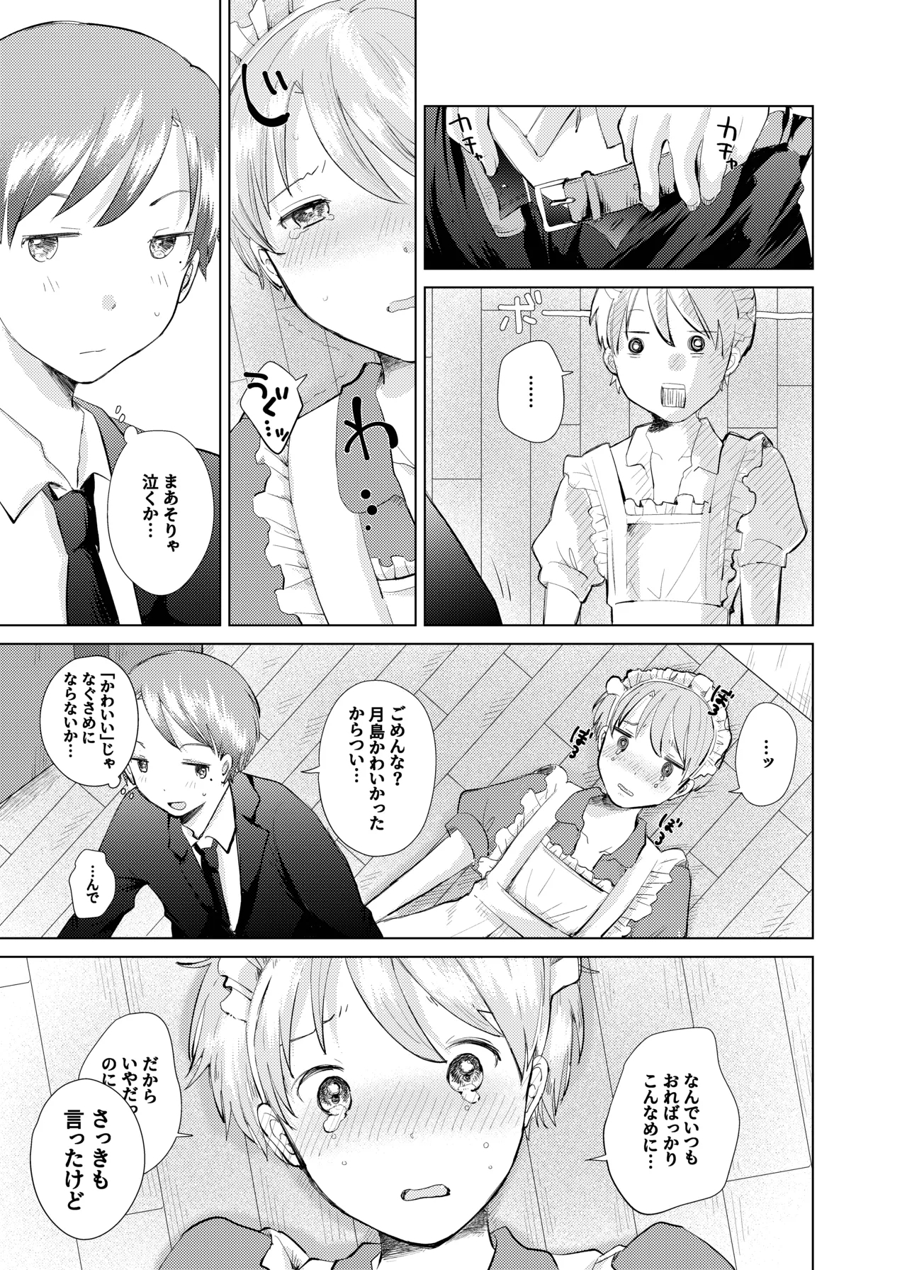同じクラスのメイドさん - Page 18