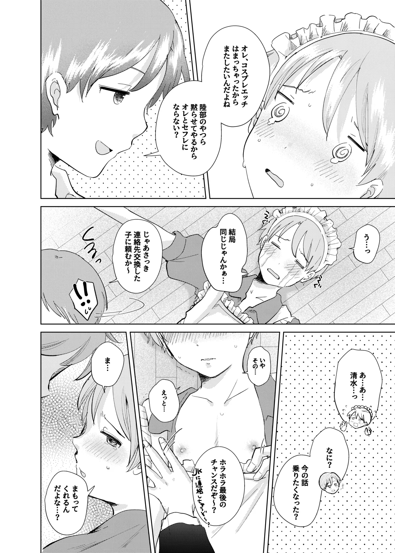 同じクラスのメイドさん - Page 19