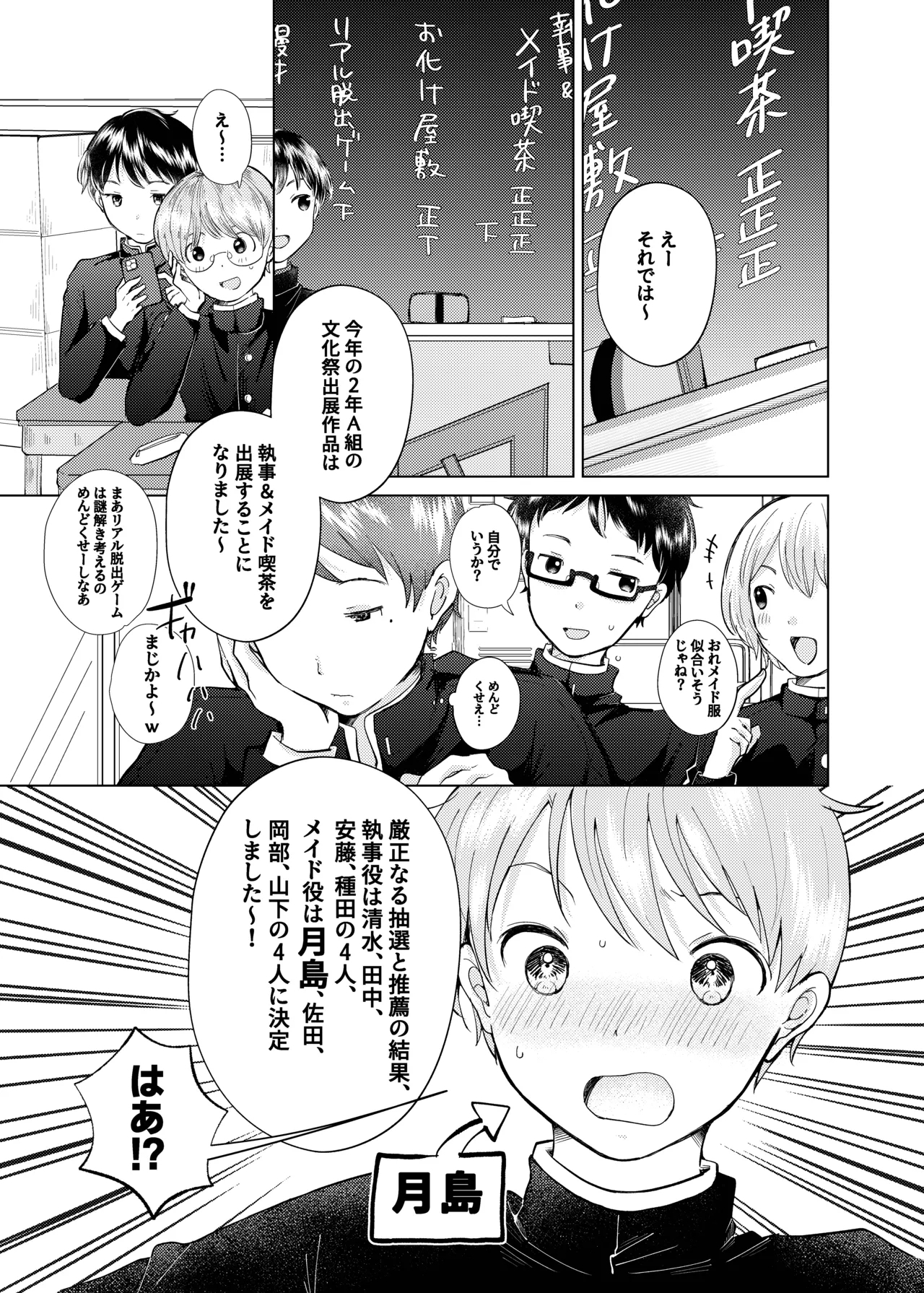 同じクラスのメイドさん - Page 2