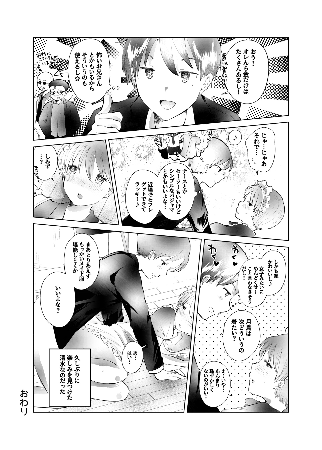 同じクラスのメイドさん - Page 20