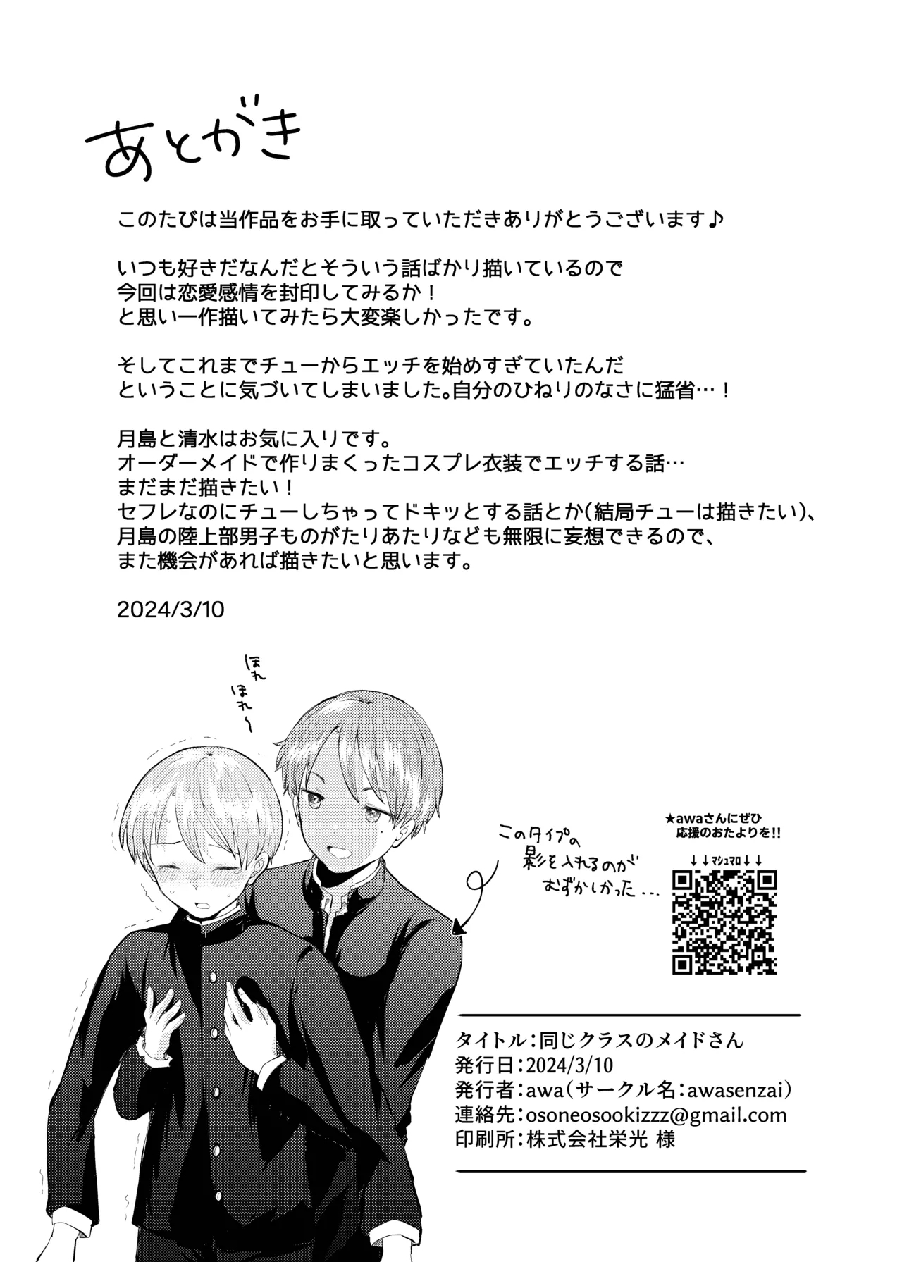 同じクラスのメイドさん - Page 21