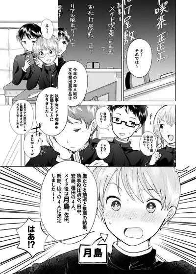 同じクラスのメイドさん 2