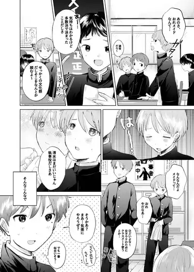 同じクラスのメイドさん 3
