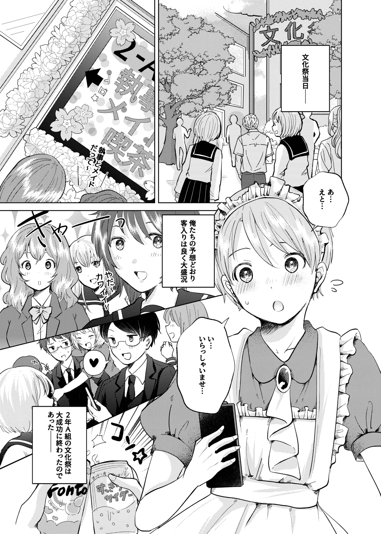 同じクラスのメイドさん - Page 4