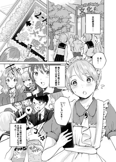 同じクラスのメイドさん 4