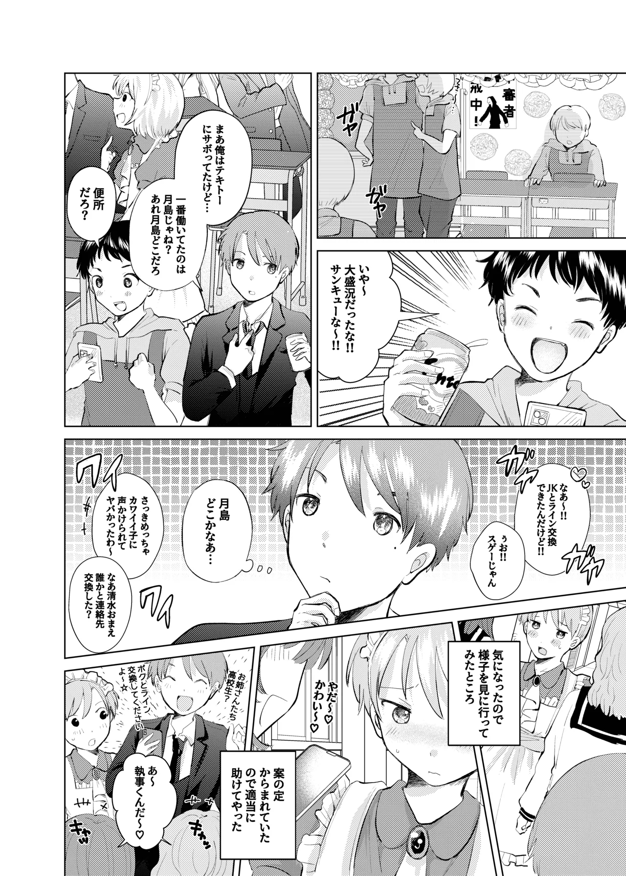 同じクラスのメイドさん - Page 5