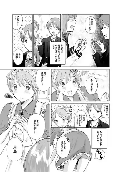 同じクラスのメイドさん 6