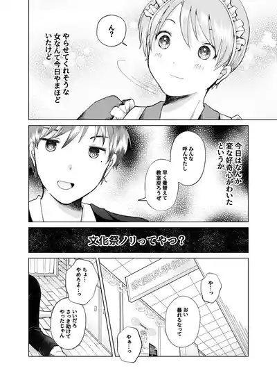 同じクラスのメイドさん 7