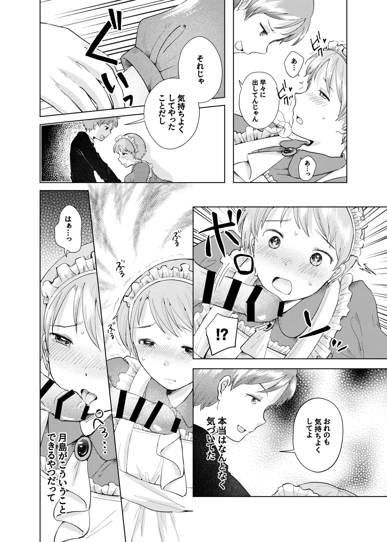 同じクラスのメイドさん - Page 9