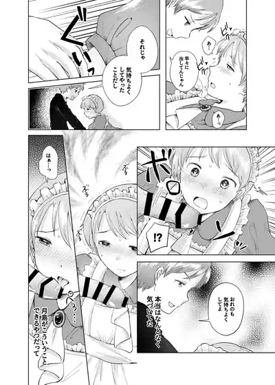 同じクラスのメイドさん 9