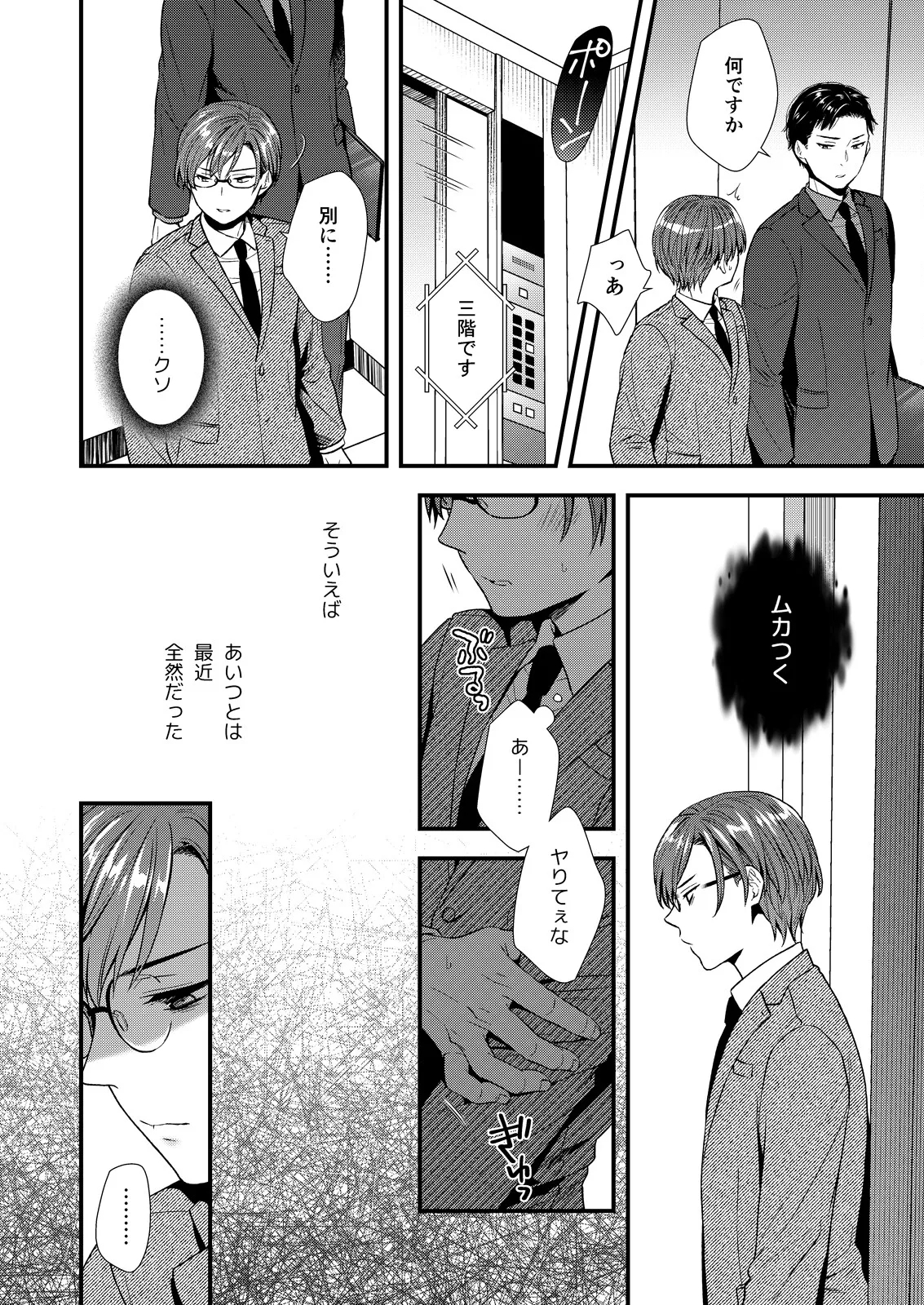 ] 陰険クソ上司は淫乱メス上司でした - Page 10
