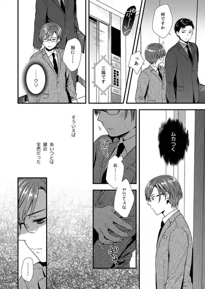 ] 陰険クソ上司は淫乱メス上司でした 10