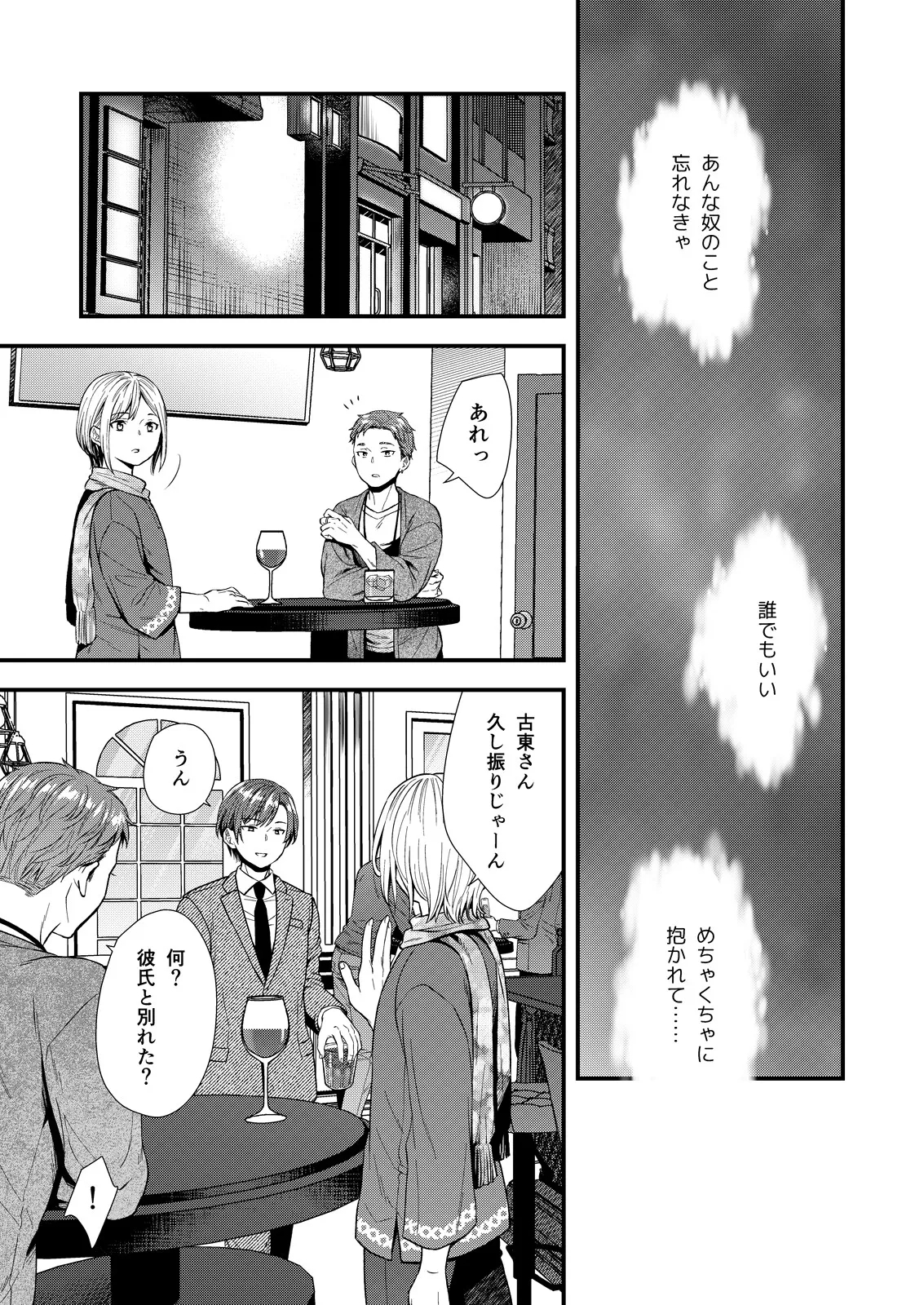 ] 陰険クソ上司は淫乱メス上司でした - Page 11