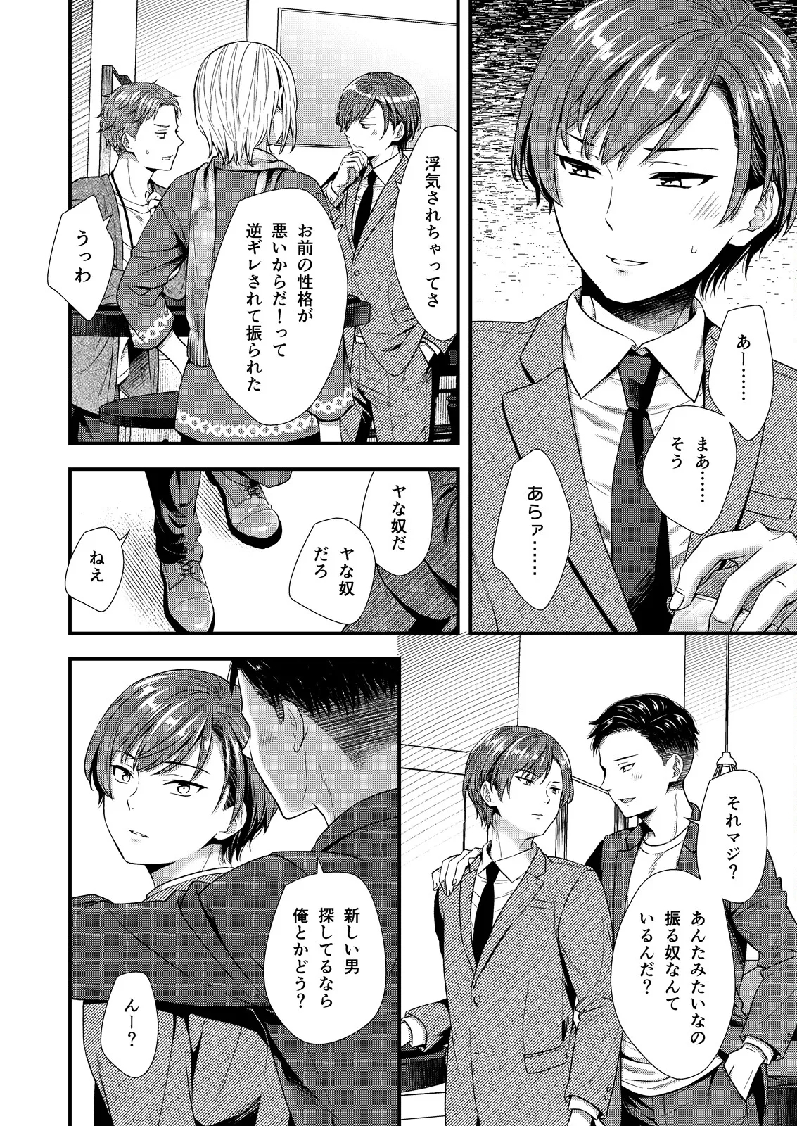 ] 陰険クソ上司は淫乱メス上司でした - Page 12