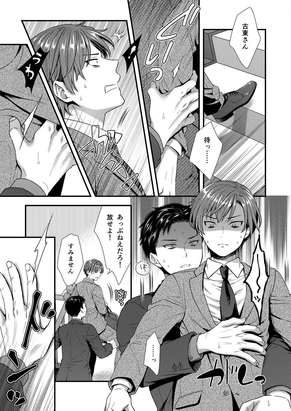 ] 陰険クソ上司は淫乱メス上司でした - Page 15