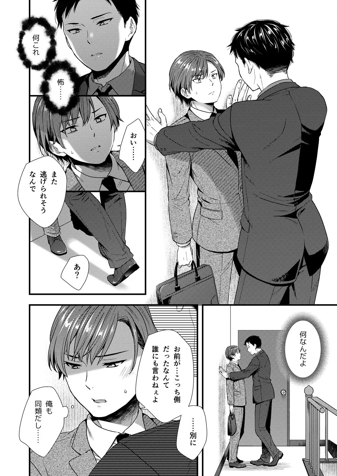 ] 陰険クソ上司は淫乱メス上司でした - Page 16