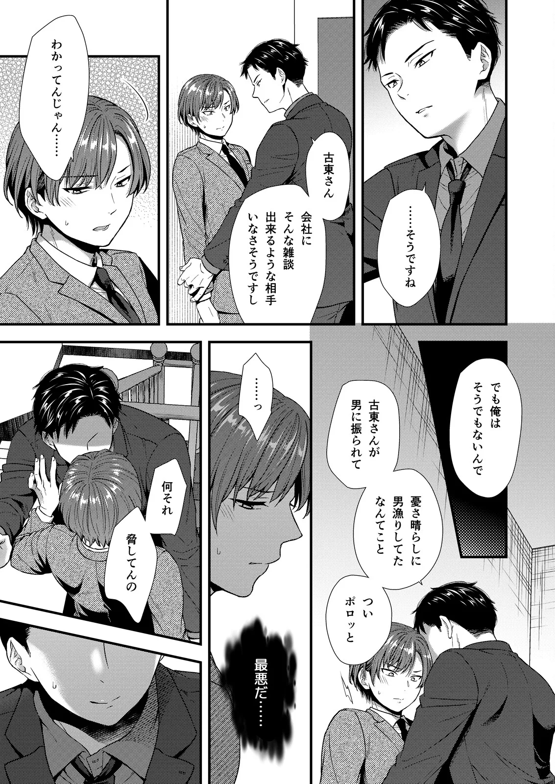 ] 陰険クソ上司は淫乱メス上司でした - Page 17
