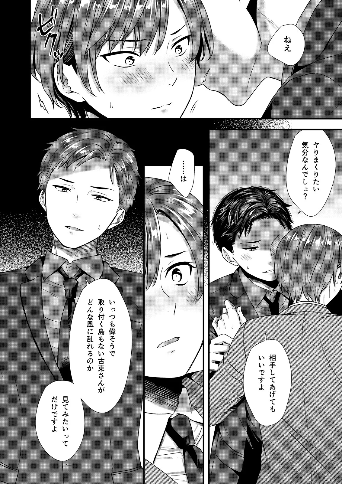 ] 陰険クソ上司は淫乱メス上司でした - Page 18