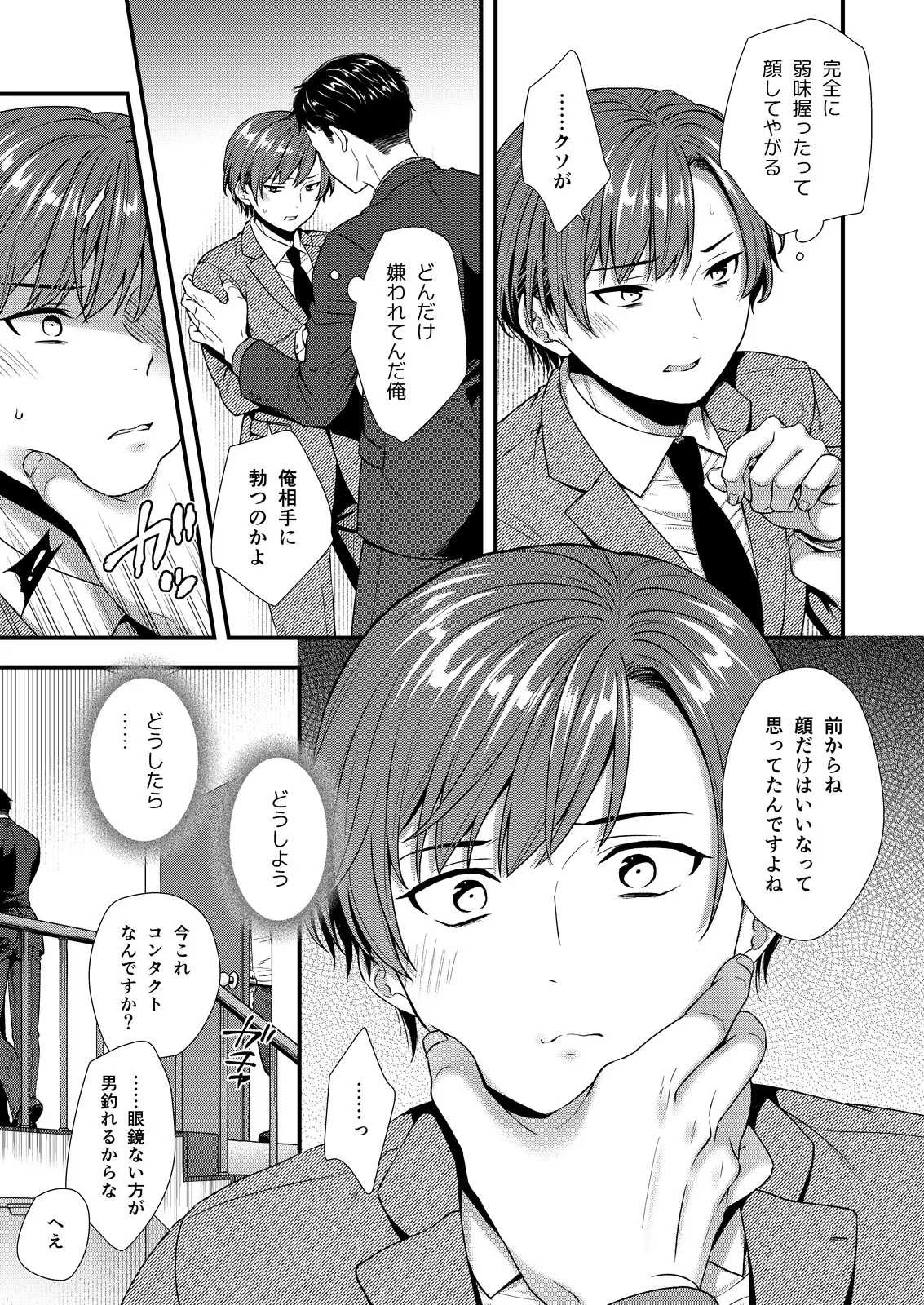 ] 陰険クソ上司は淫乱メス上司でした - Page 19