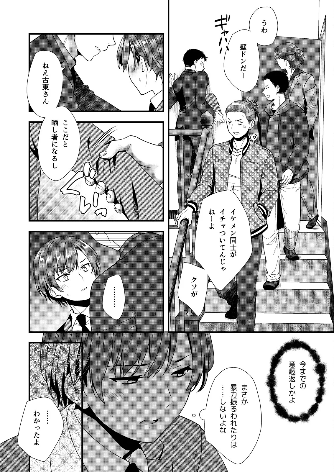 ] 陰険クソ上司は淫乱メス上司でした - Page 20