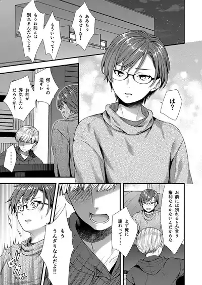 ] 陰険クソ上司は淫乱メス上司でした 3