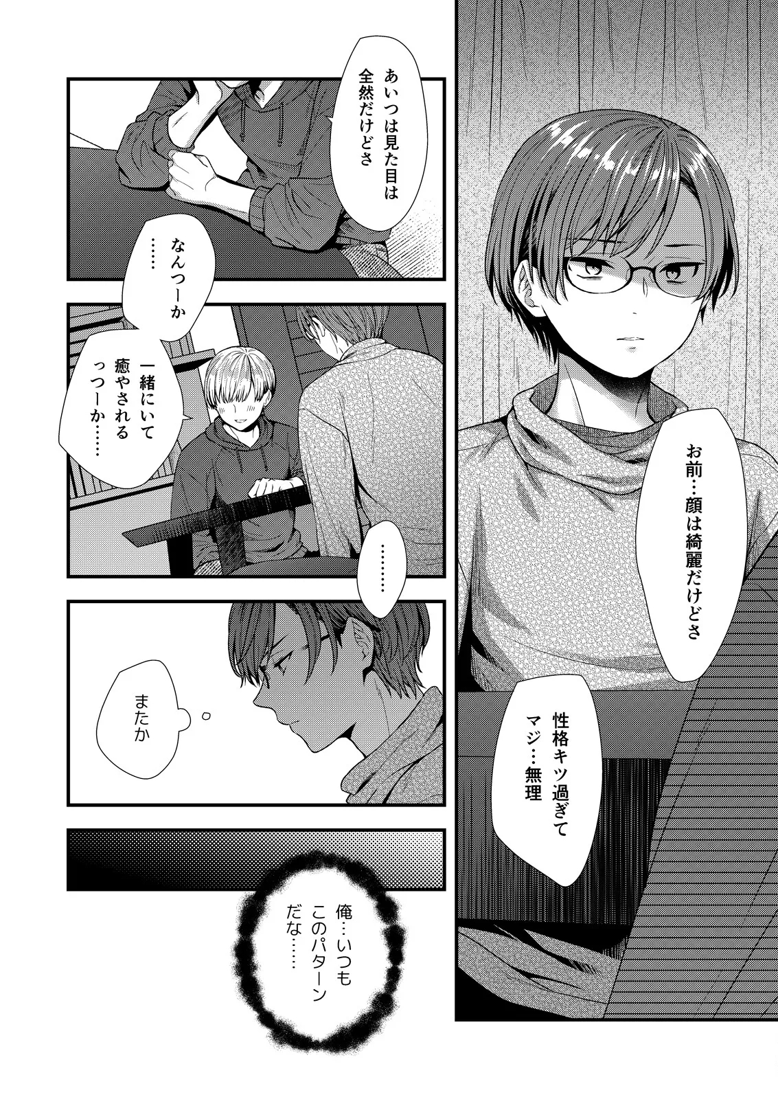 ] 陰険クソ上司は淫乱メス上司でした - Page 4