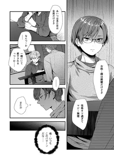 ] 陰険クソ上司は淫乱メス上司でした 4