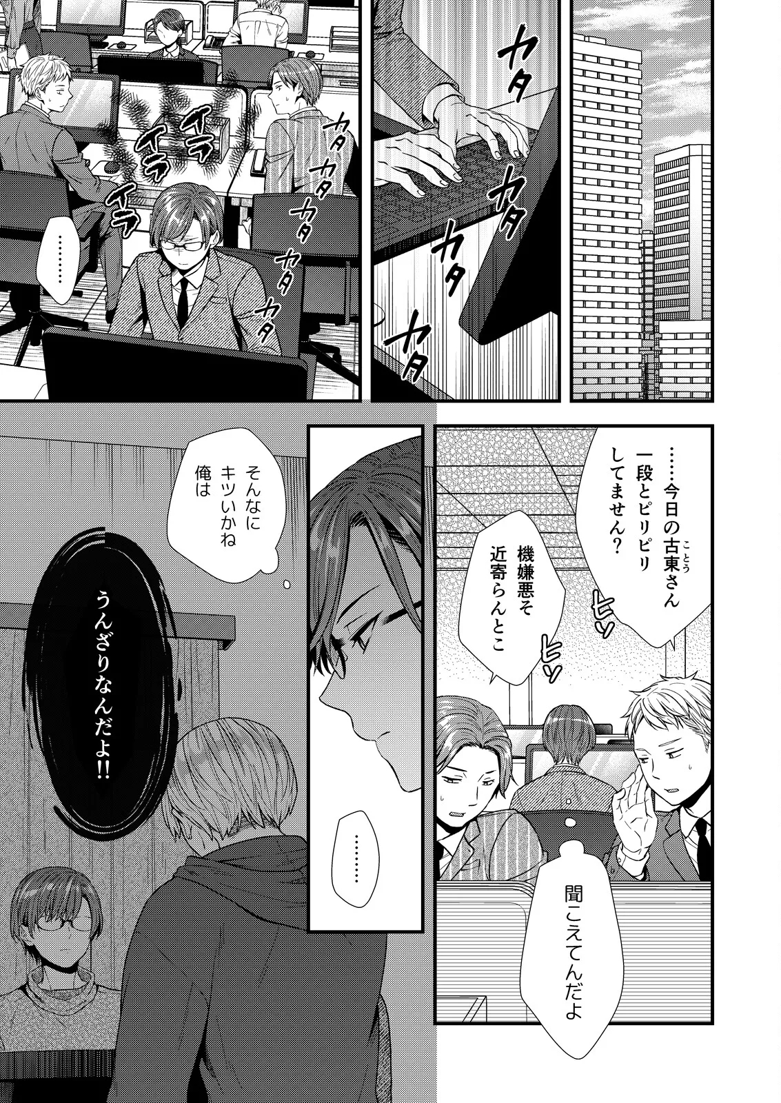 ] 陰険クソ上司は淫乱メス上司でした - Page 5