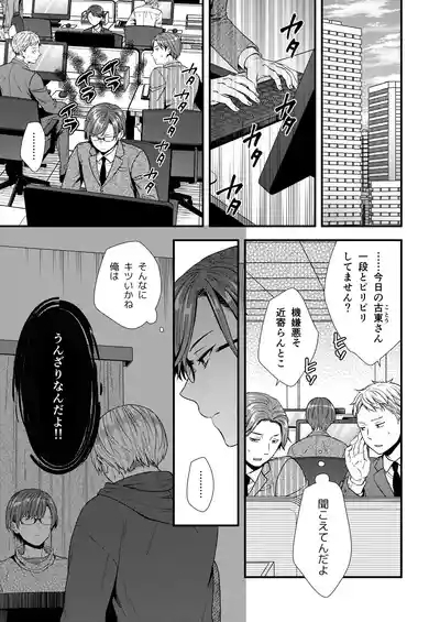 ] 陰険クソ上司は淫乱メス上司でした 5
