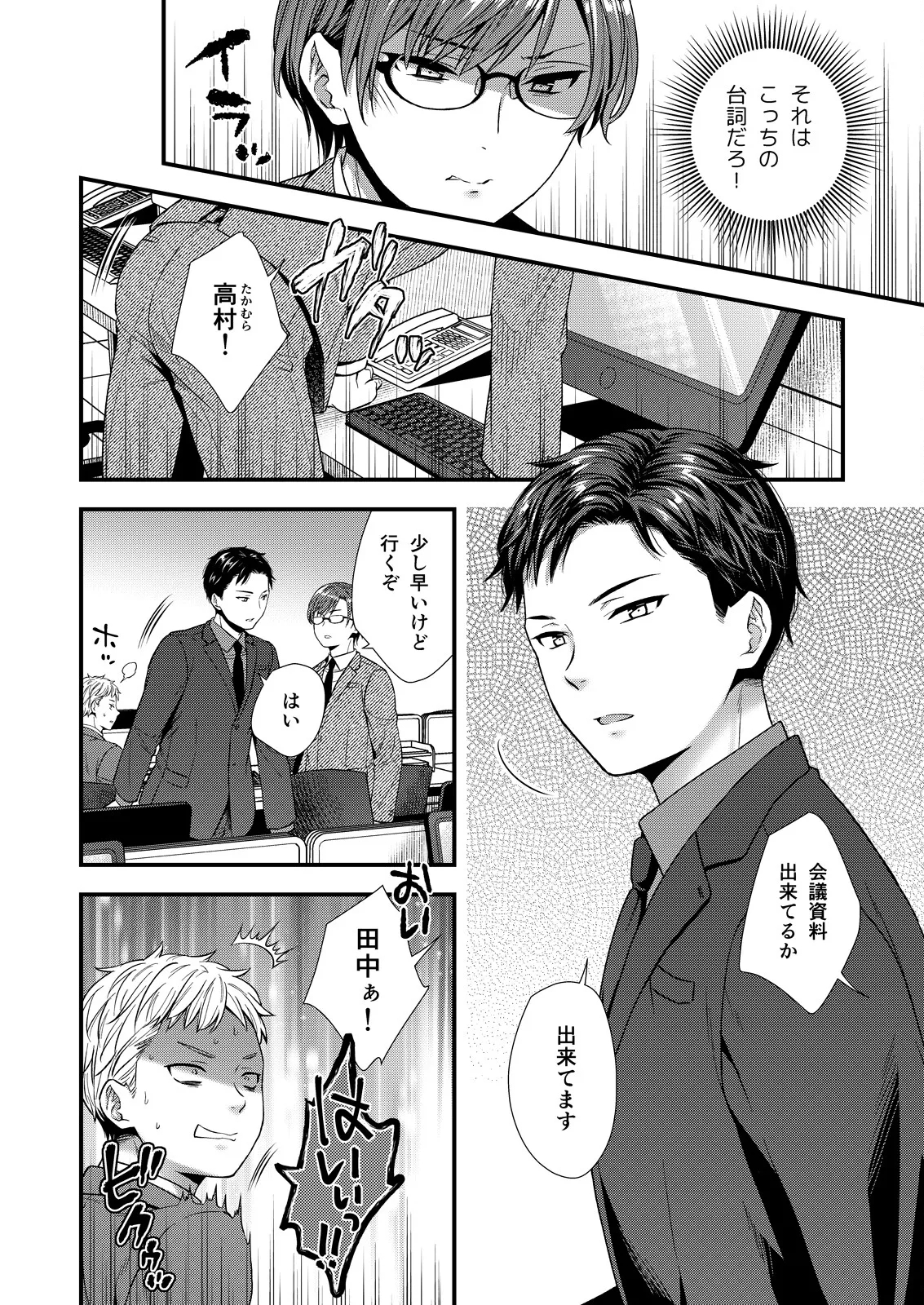 ] 陰険クソ上司は淫乱メス上司でした - Page 6