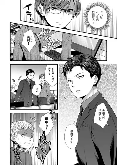 ] 陰険クソ上司は淫乱メス上司でした 6
