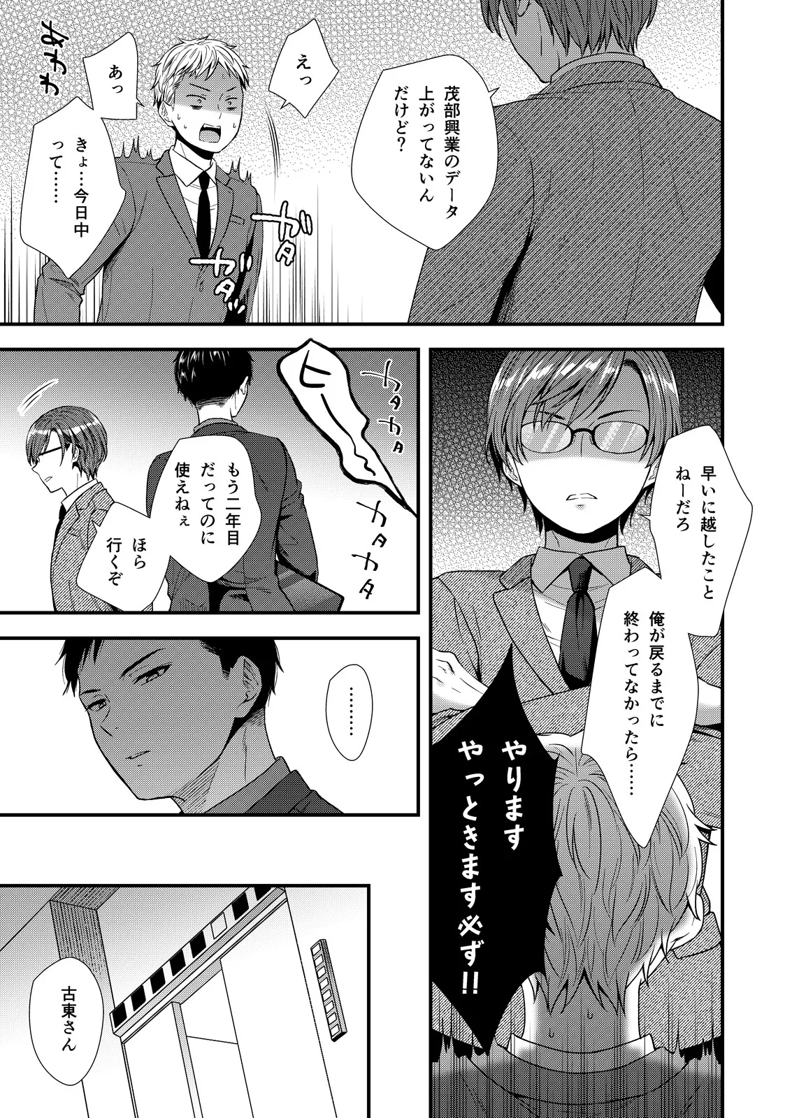 ] 陰険クソ上司は淫乱メス上司でした - Page 7