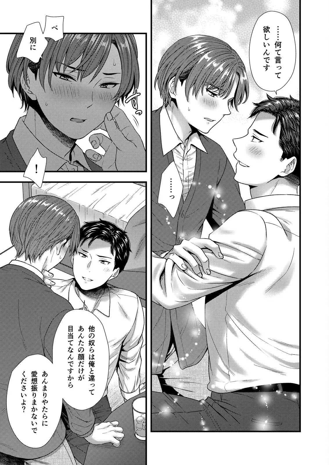 ] 陰険クソ上司は淫乱メス上司でした - Page 77