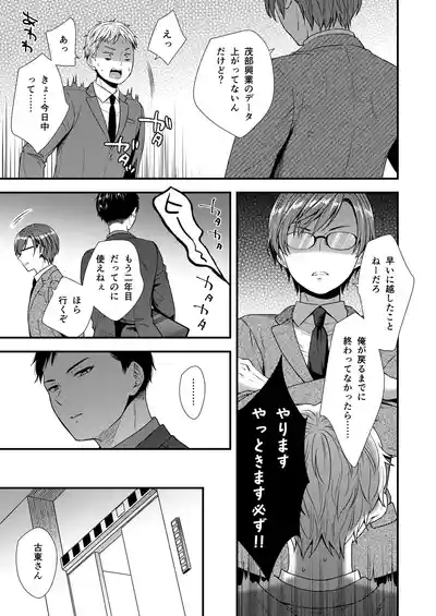 ] 陰険クソ上司は淫乱メス上司でした 7