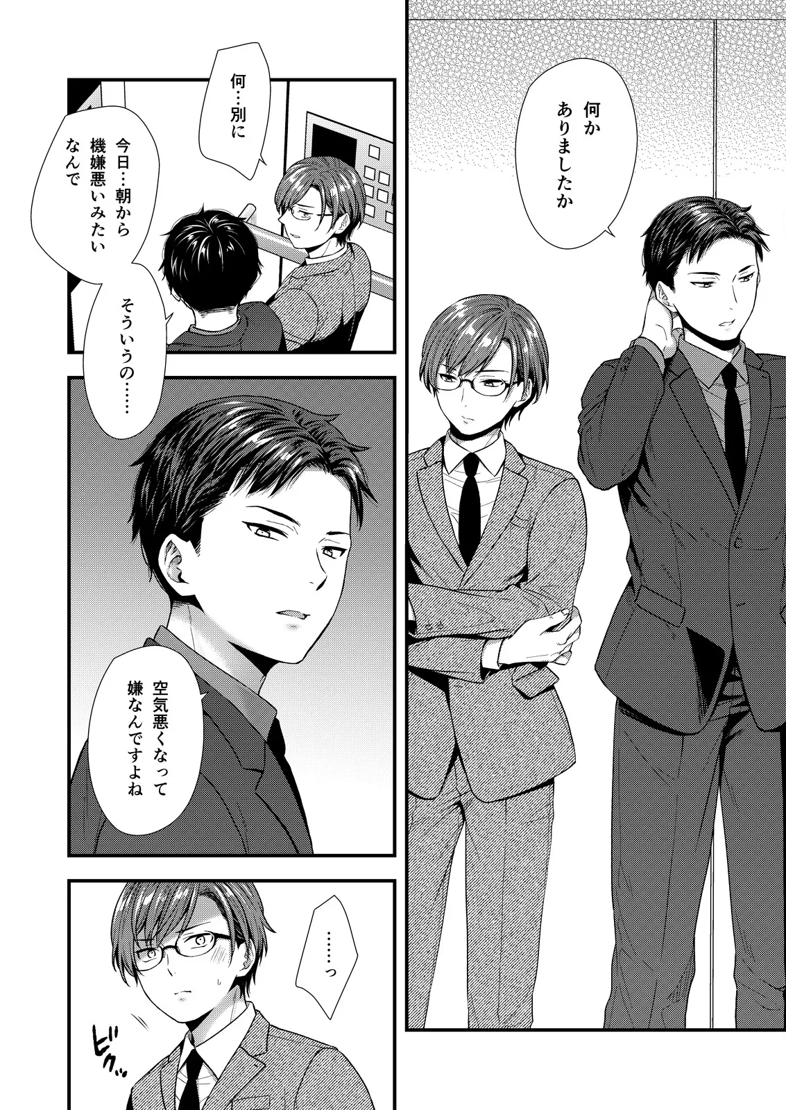 ] 陰険クソ上司は淫乱メス上司でした - Page 8
