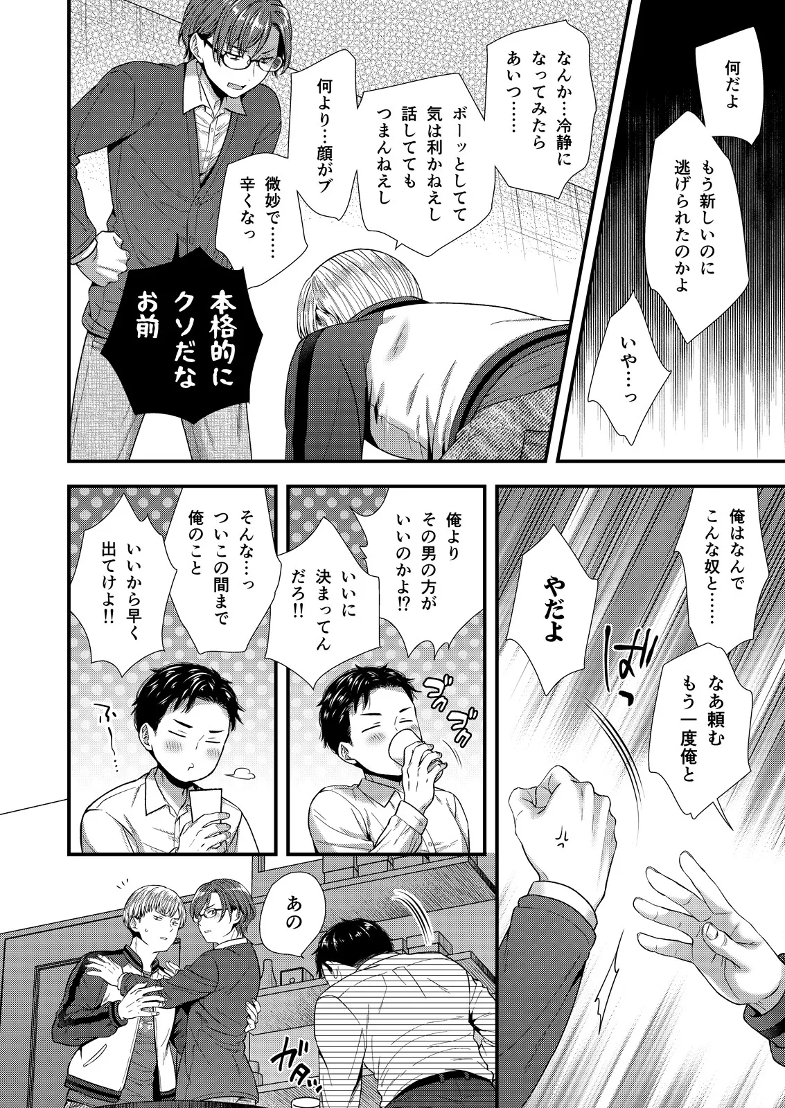 ] 陰険クソ上司は淫乱メス上司でした - Page 80