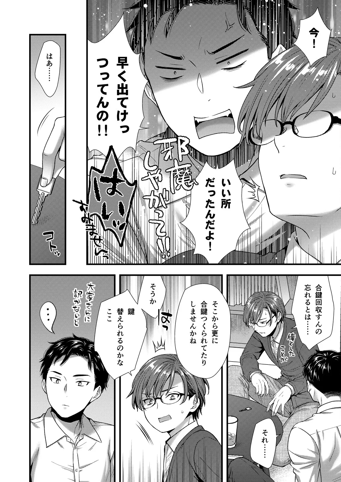] 陰険クソ上司は淫乱メス上司でした - Page 82