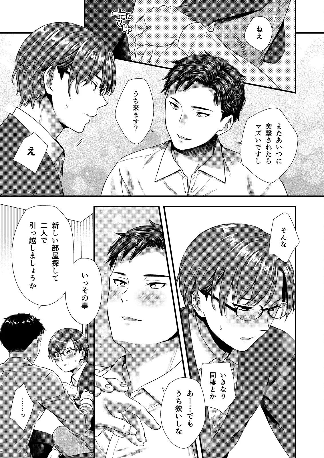 ] 陰険クソ上司は淫乱メス上司でした - Page 83