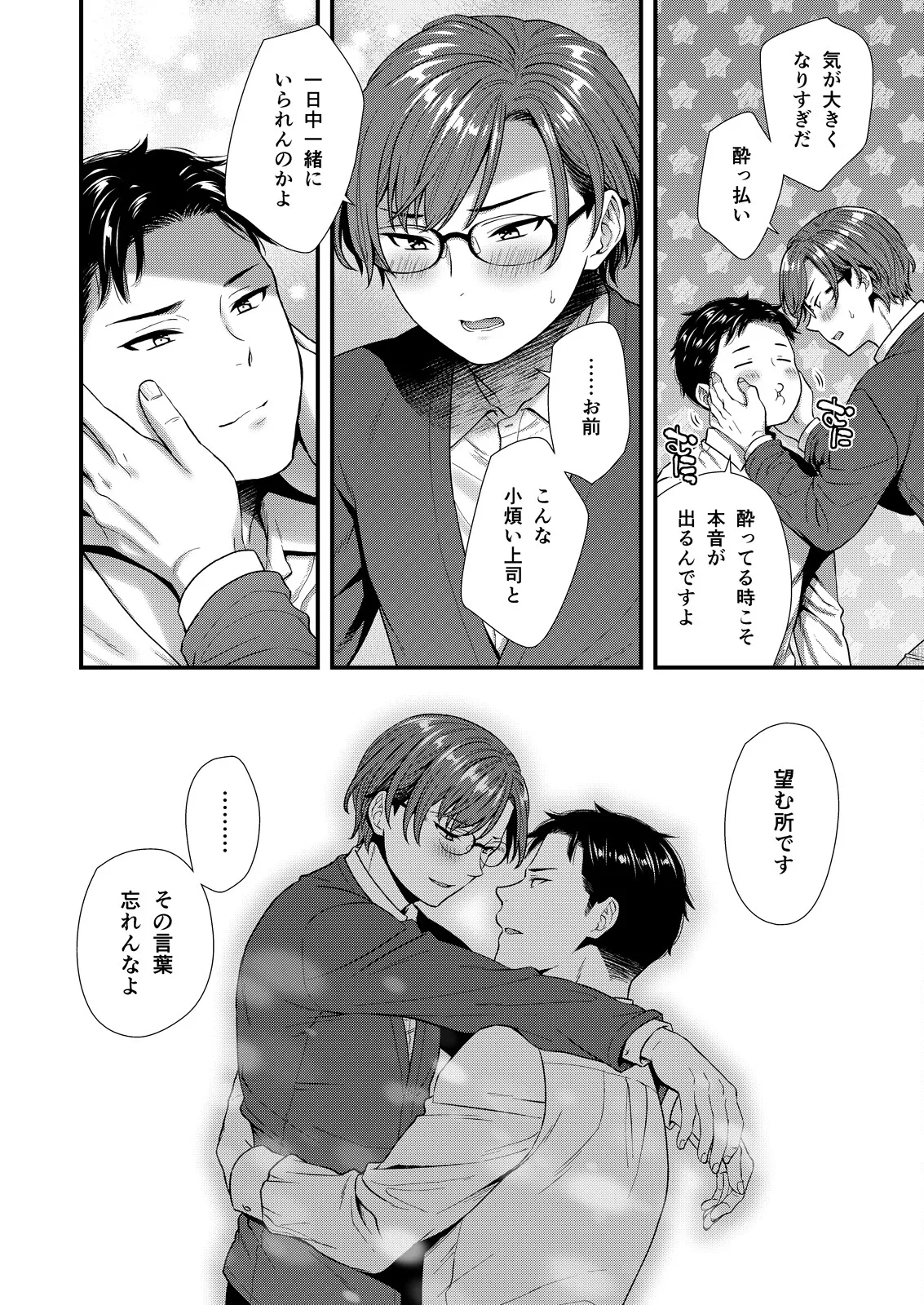 ] 陰険クソ上司は淫乱メス上司でした - Page 84