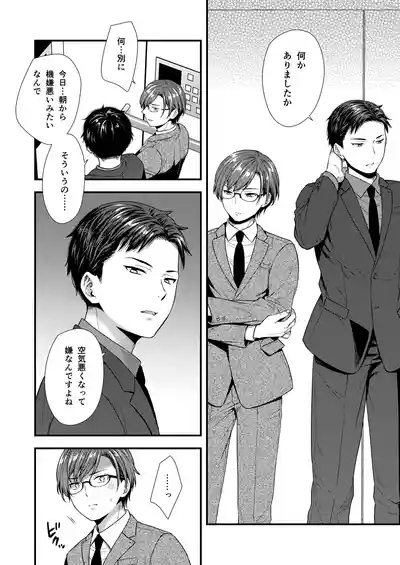 ] 陰険クソ上司は淫乱メス上司でした 8