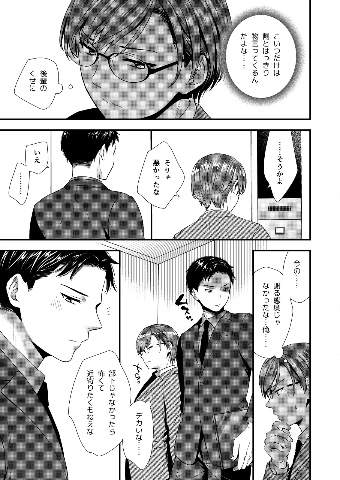 ] 陰険クソ上司は淫乱メス上司でした - Page 9