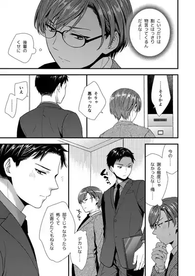 ] 陰険クソ上司は淫乱メス上司でした 9