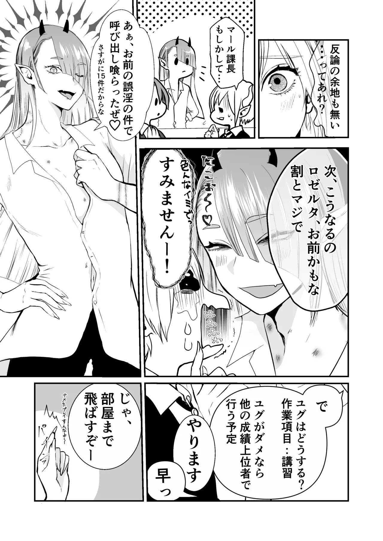 淫魔覚醒~大好きな幼馴染との初HはSEX講習で!？ - Page 10