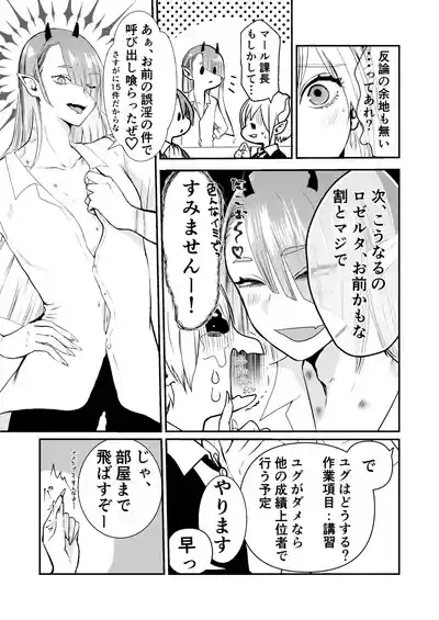 淫魔覚醒~大好きな幼馴染との初HはSEX講習で!？ 10